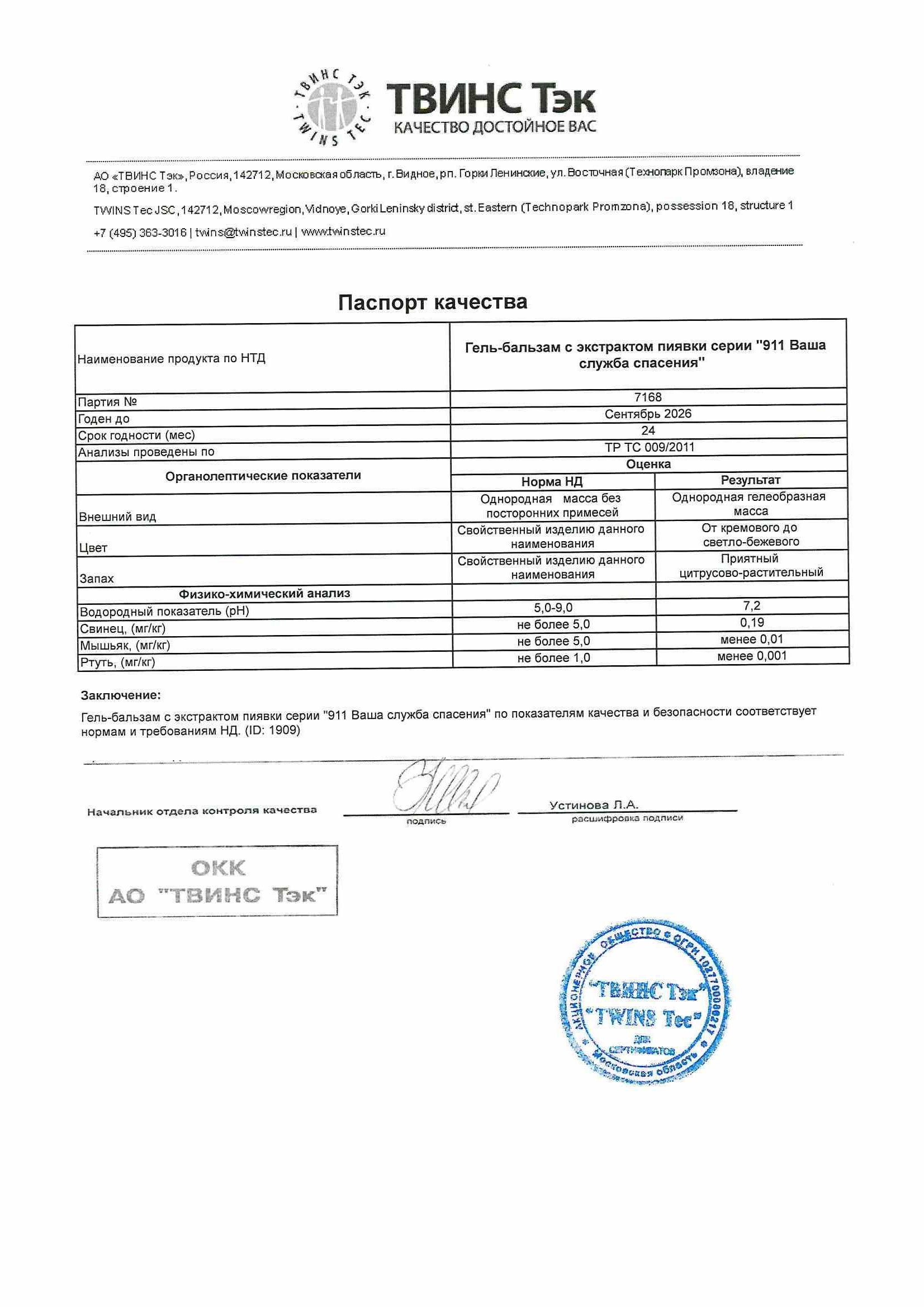 Паспорт №092024